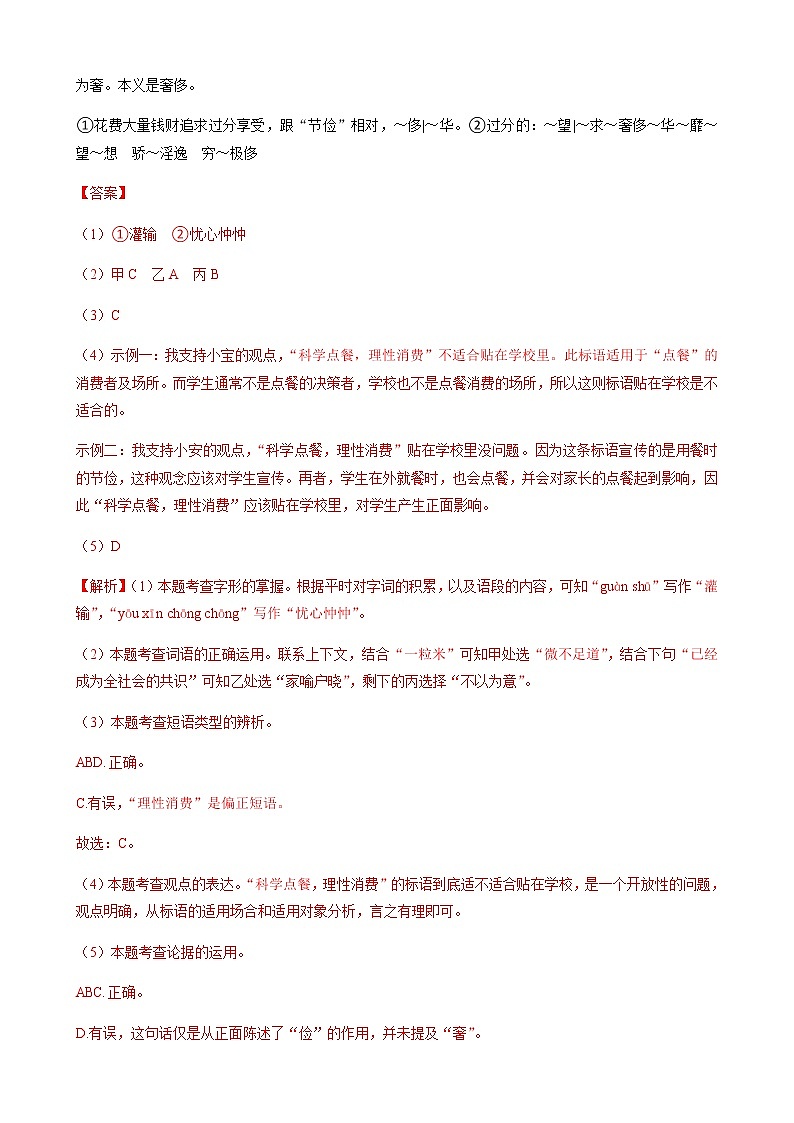 专题6 综合读写-2020-2021学年广东省深圳市各区七年级下册语文真题分类汇编（解析版）第3页