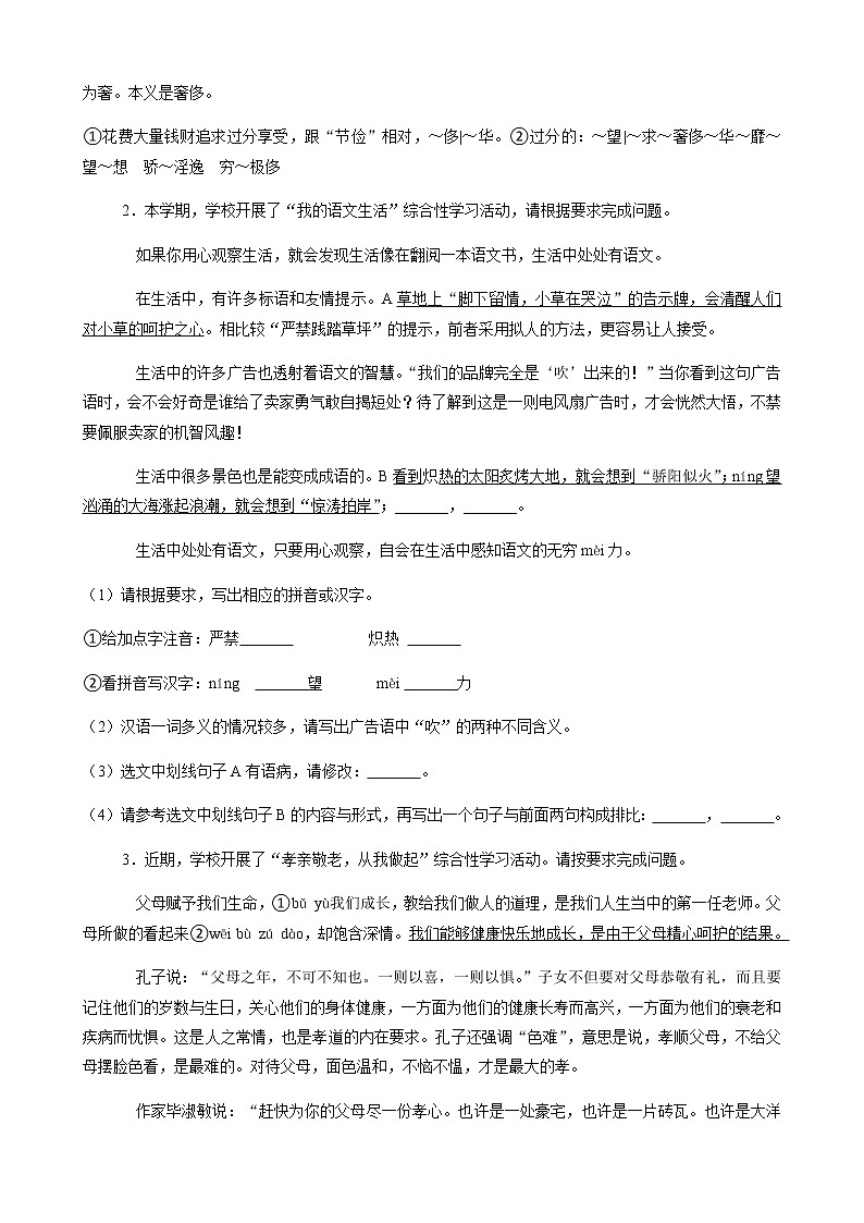 专题6 综合读写-2020-2021学年广东省深圳市各区七年级下册语文真题分类汇编（原卷版）第3页