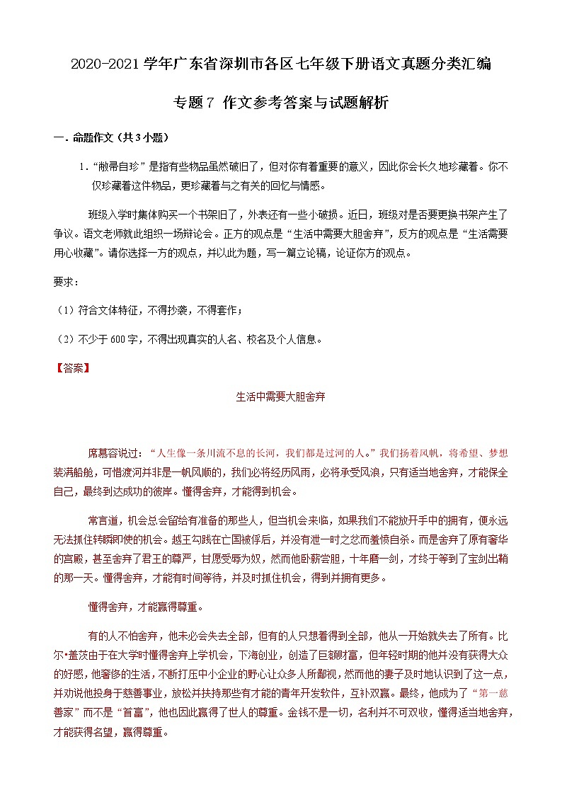 专题7 作文-2020-2021学年广东省深圳市各区七年级下册语文真题分类汇编（解析版）第1页