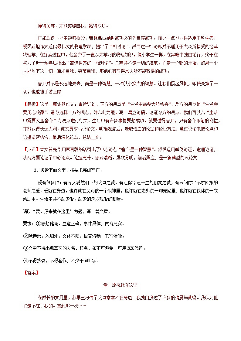 专题7 作文-2020-2021学年广东省深圳市各区七年级下册语文真题分类汇编（解析版）第2页