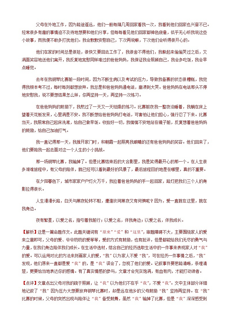 专题7 作文-2020-2021学年广东省深圳市各区七年级下册语文真题分类汇编（解析版）第3页