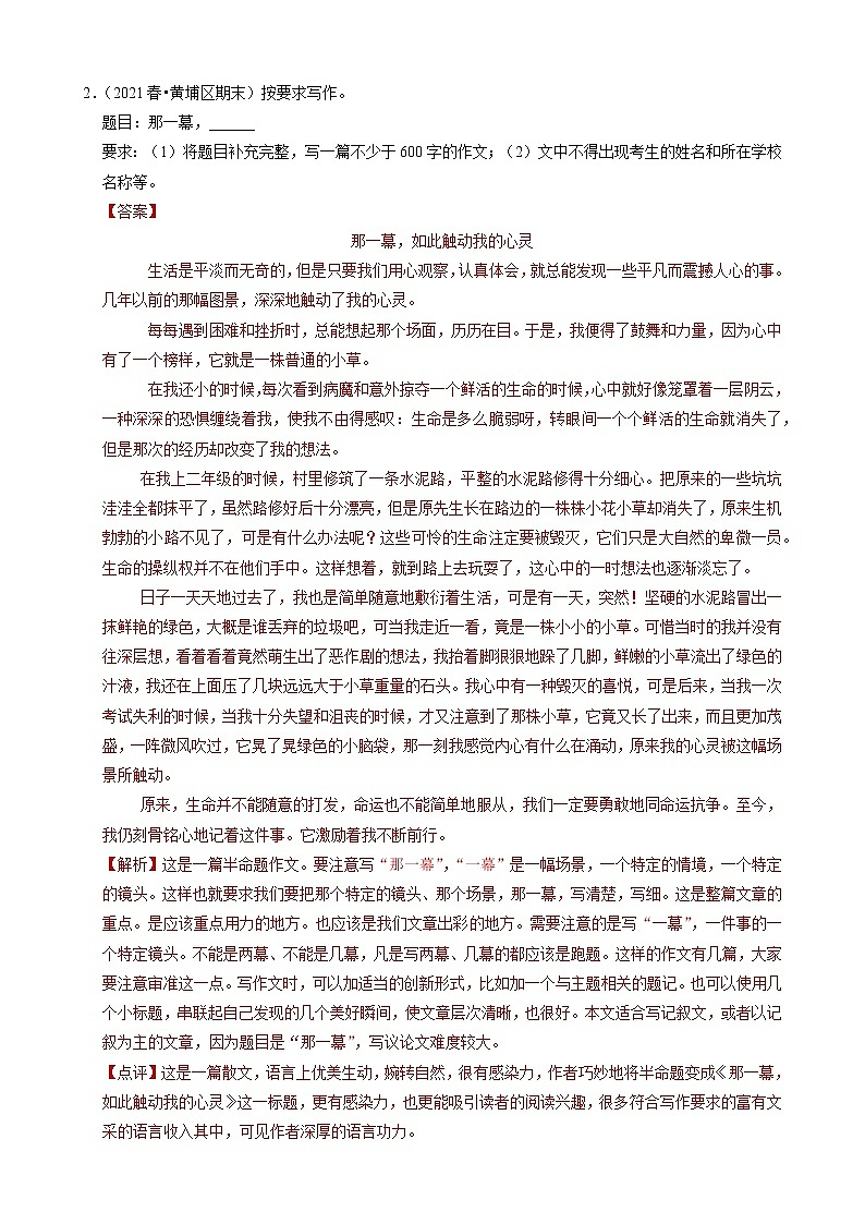 专题8 写作-2020-2021学年广东省广州市各区八年级下册语文期末分类汇编（解析版）02