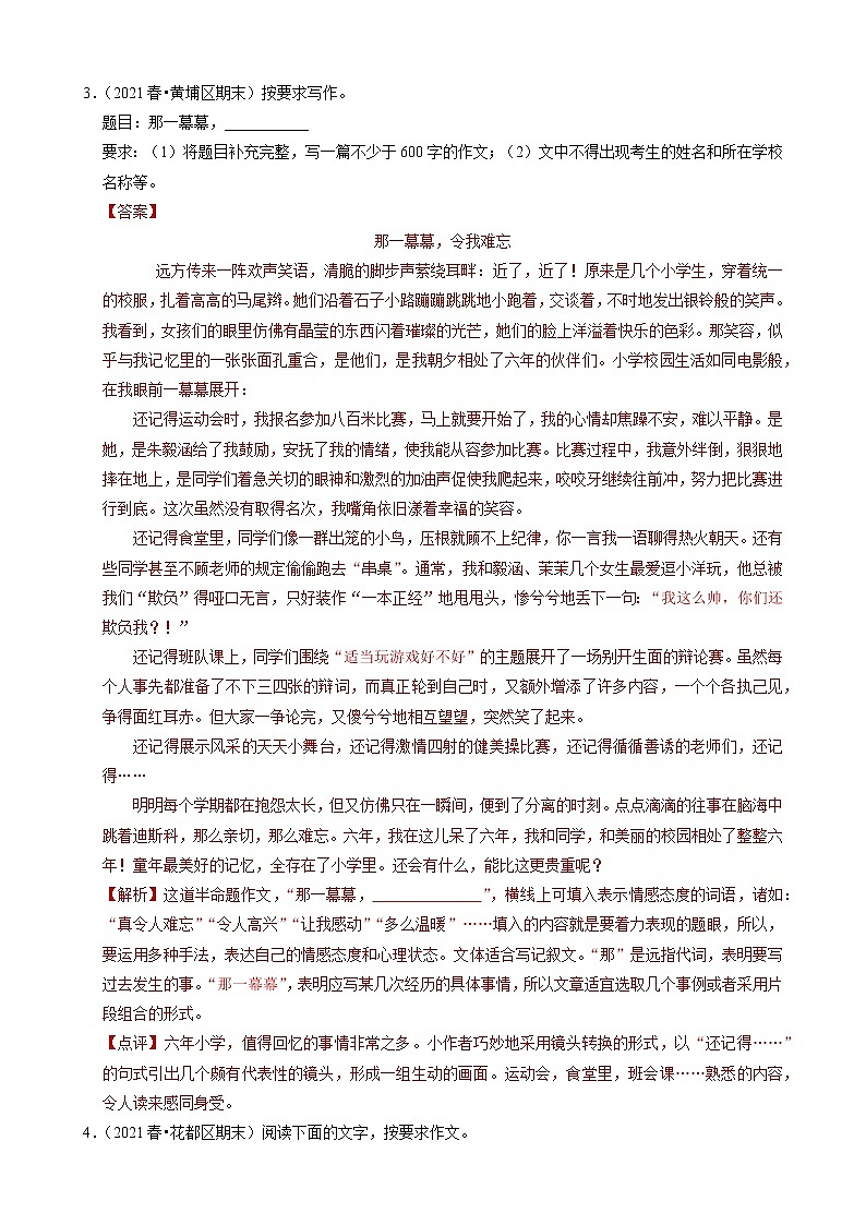 专题8 写作-2020-2021学年广东省广州市各区八年级下册语文期末分类汇编（解析版）03