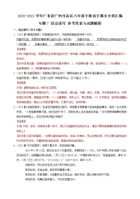 专题7 综合读写-2020-2021学年广东省广州市各区八年级下册语文期末分类汇编（解析版）