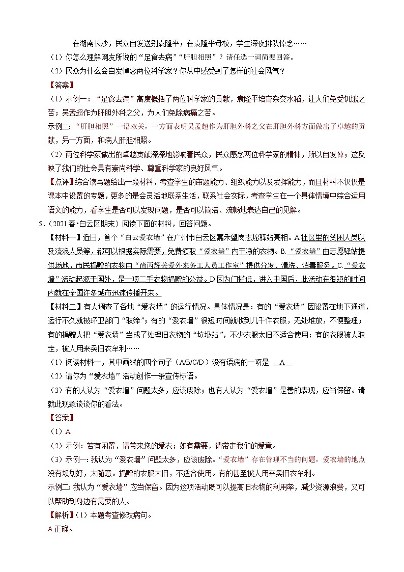 专题7 综合读写-2020-2021学年广东省广州市各区八年级下册语文期末分类汇编（解析版）02