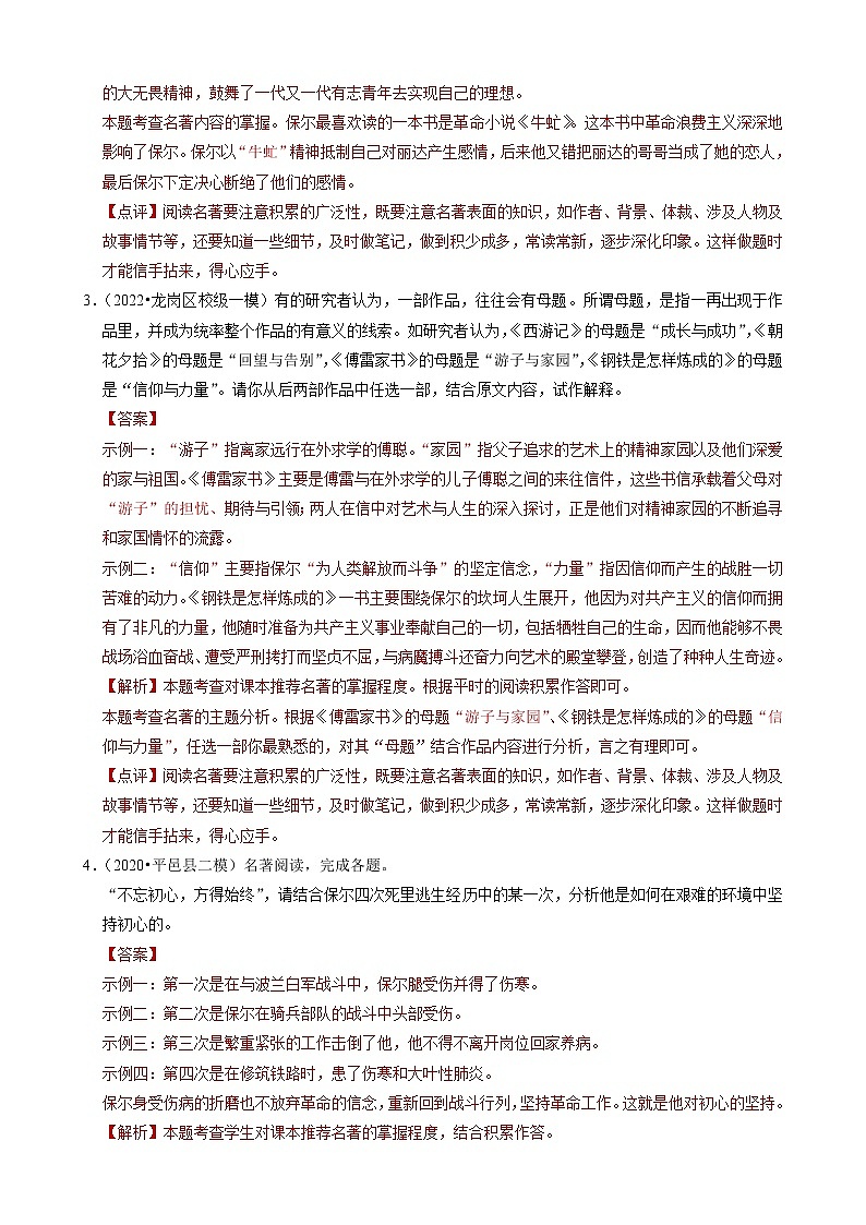 专题5 名著阅读-2020-2021学年广东省广州市各区八年级下册语文期末分类汇编（解析版）02