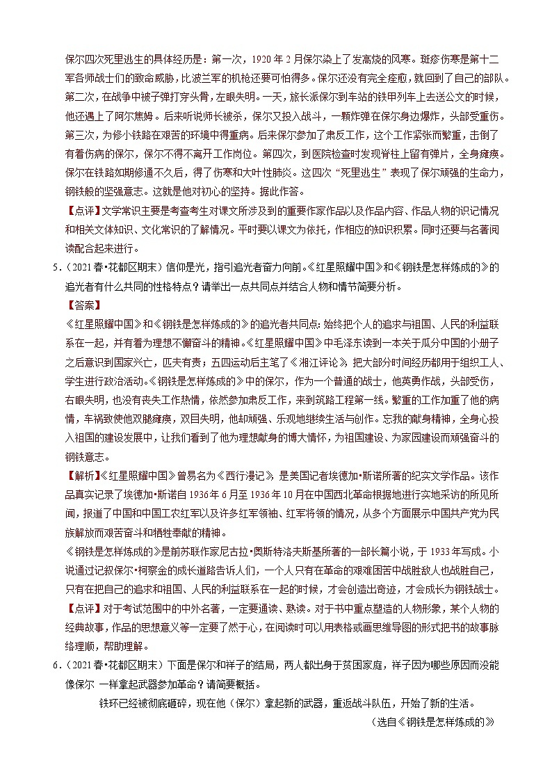 专题5 名著阅读-2020-2021学年广东省广州市各区八年级下册语文期末分类汇编（解析版）03