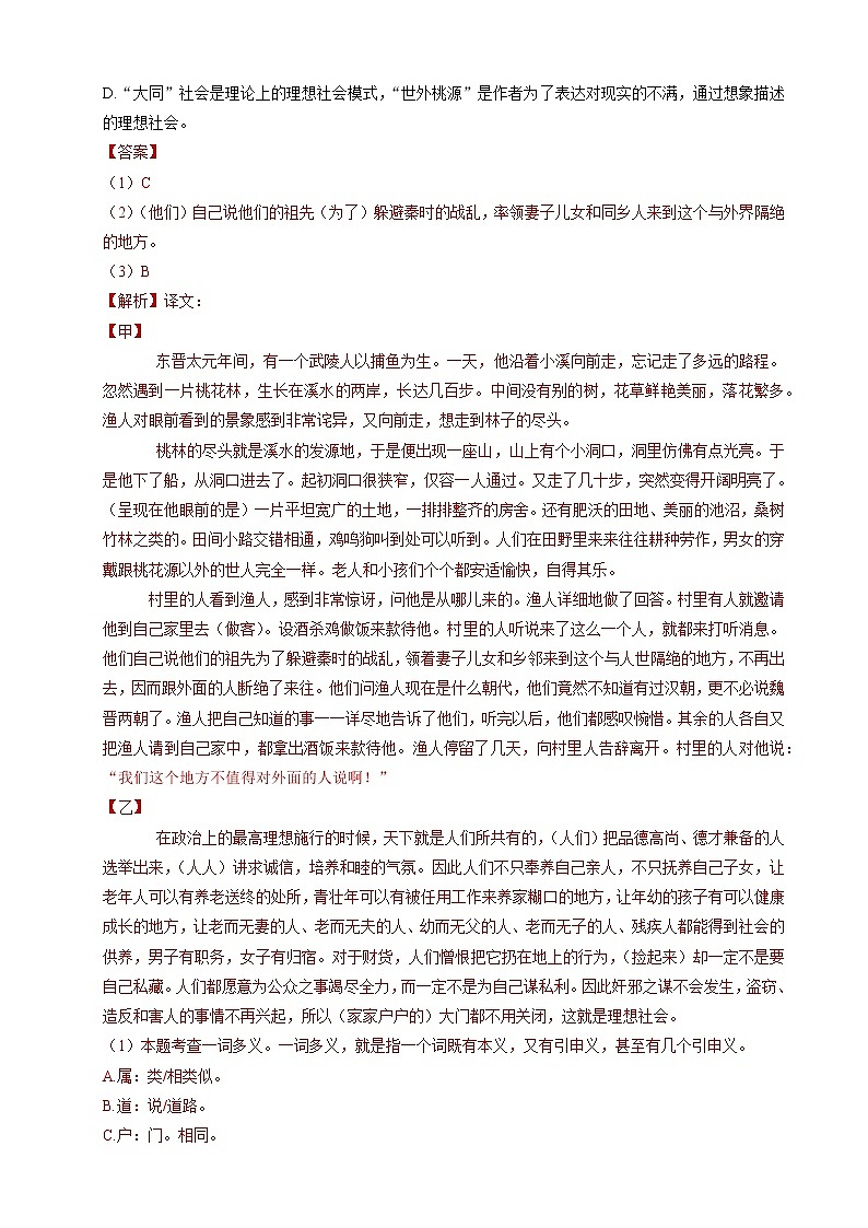 专题3 文言文阅读-2020-2021学年广东省广州市各区八年级下册语文期末分类汇编（解析版）第2页