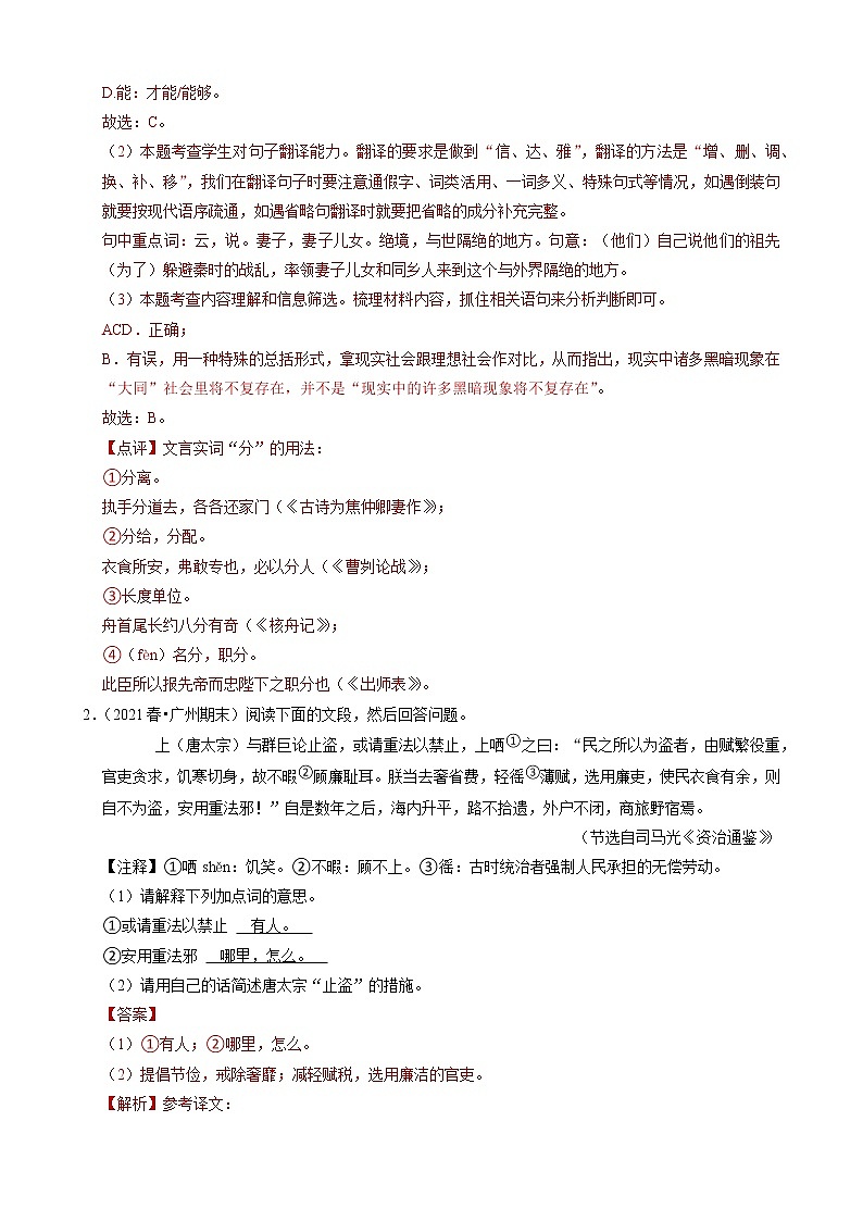 专题3 文言文阅读-2020-2021学年广东省广州市各区八年级下册语文期末分类汇编（解析版）第3页