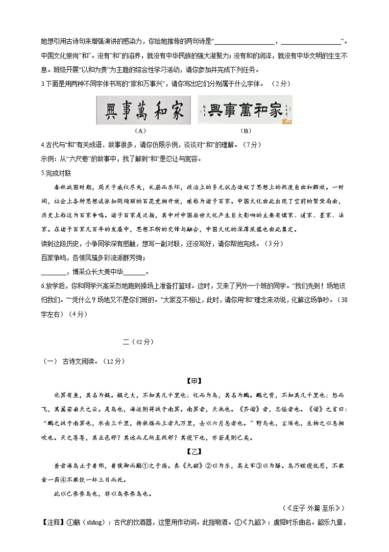 2021-2022学年八年级语文下学期期末模拟卷 （南京）（原卷+解析）第2页