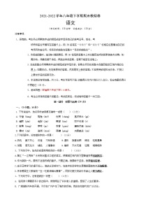 2021-2022学年八年级语文下学期期末模拟卷（广州）（原卷+解析）