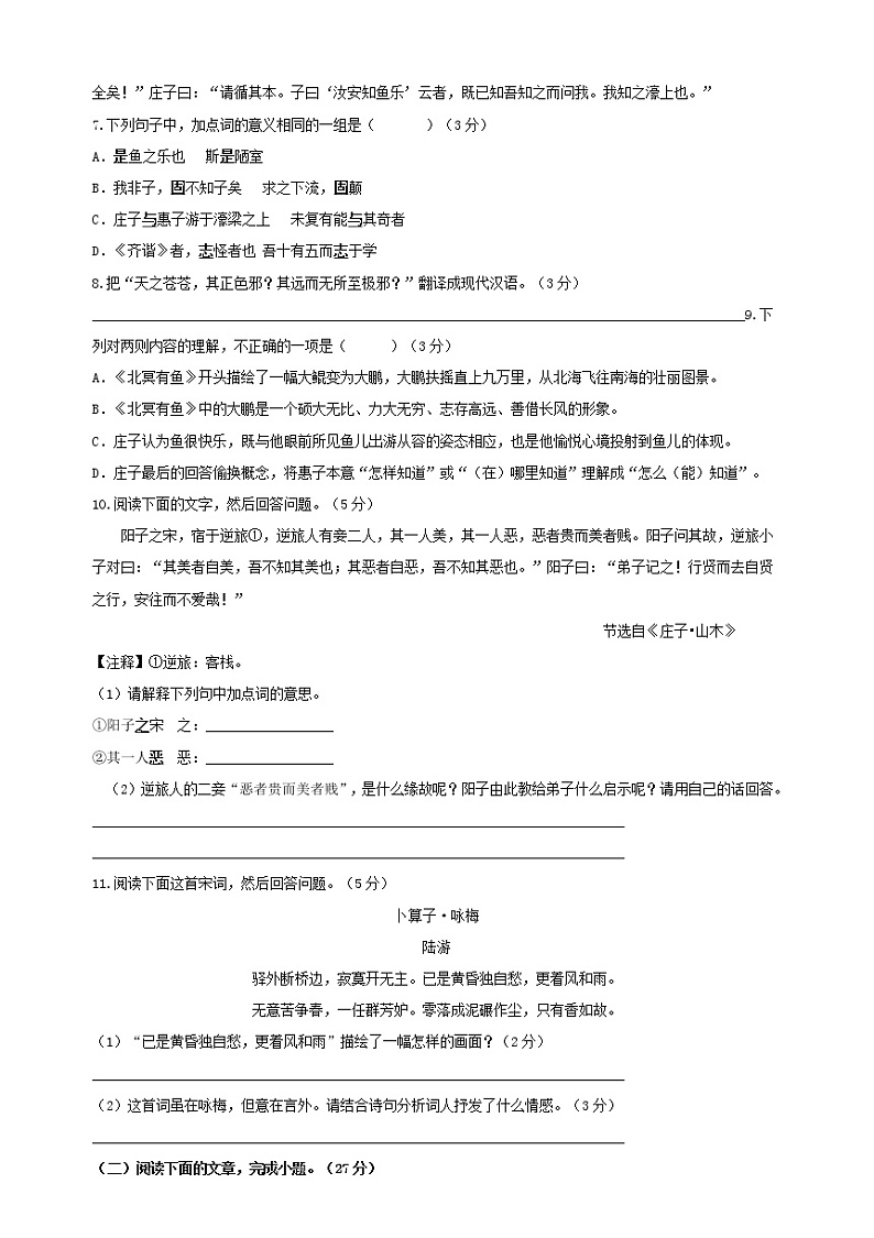 2021-2022学年八年级语文下学期期末模拟卷（广州）（原卷+解析）第3页