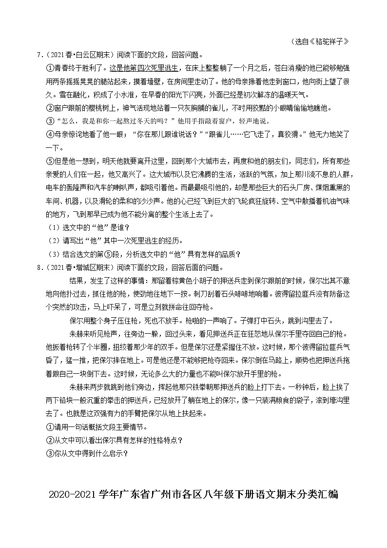 部编版八年级语文下册---名著阅读--期末分类汇编（原卷+解析）02