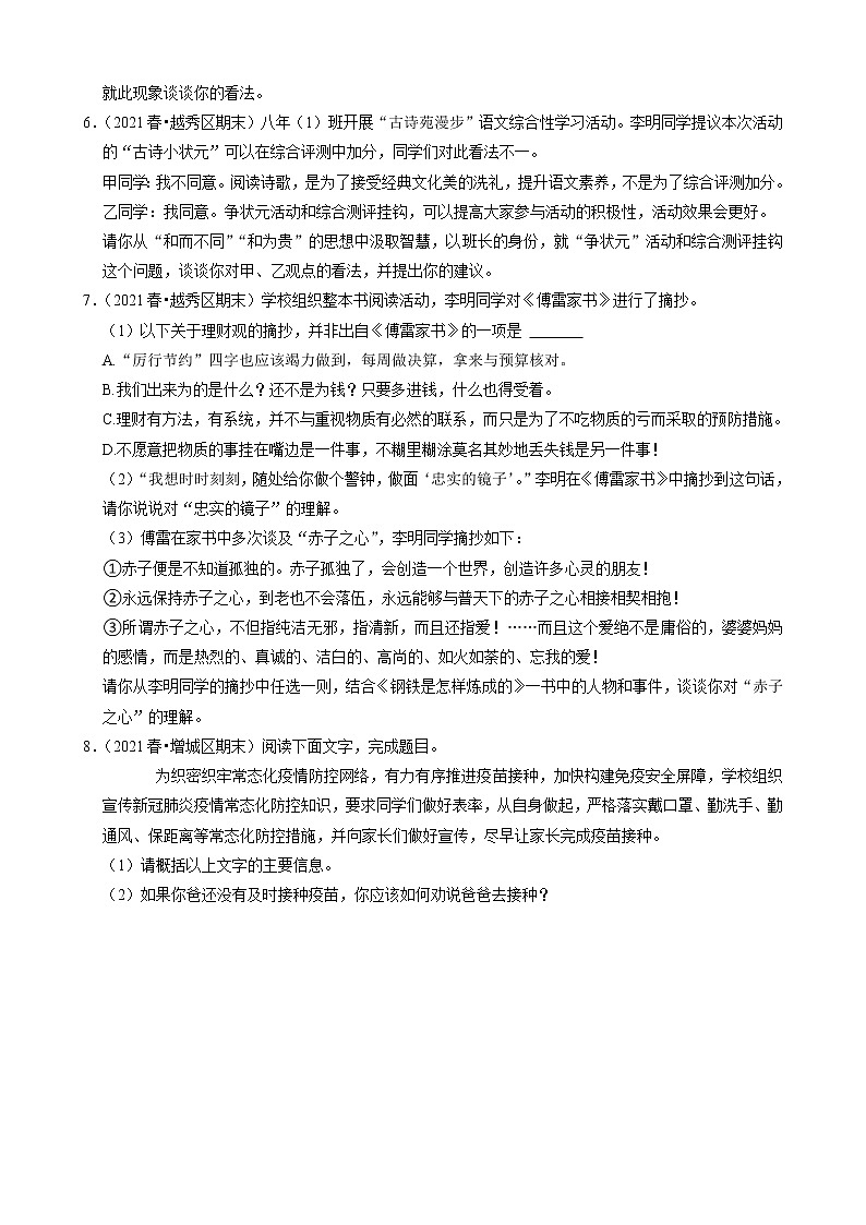 综合读写-2020-2021学年广东省广州市各区八年级下册语文期末分类汇编（原卷+解析）第2页