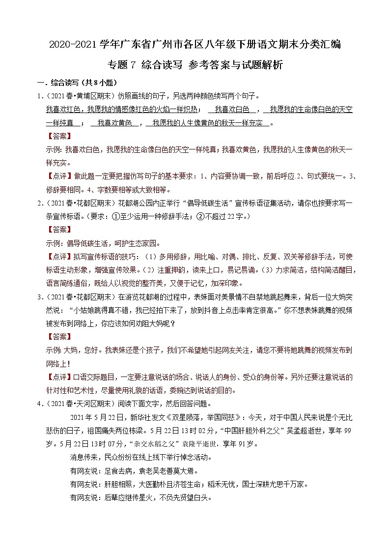综合读写-2020-2021学年广东省广州市各区八年级下册语文期末分类汇编（原卷+解析）第3页