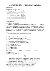 2022年福建省厦门市思明区初中毕业年级模拟考试语文试题(word版含答案)