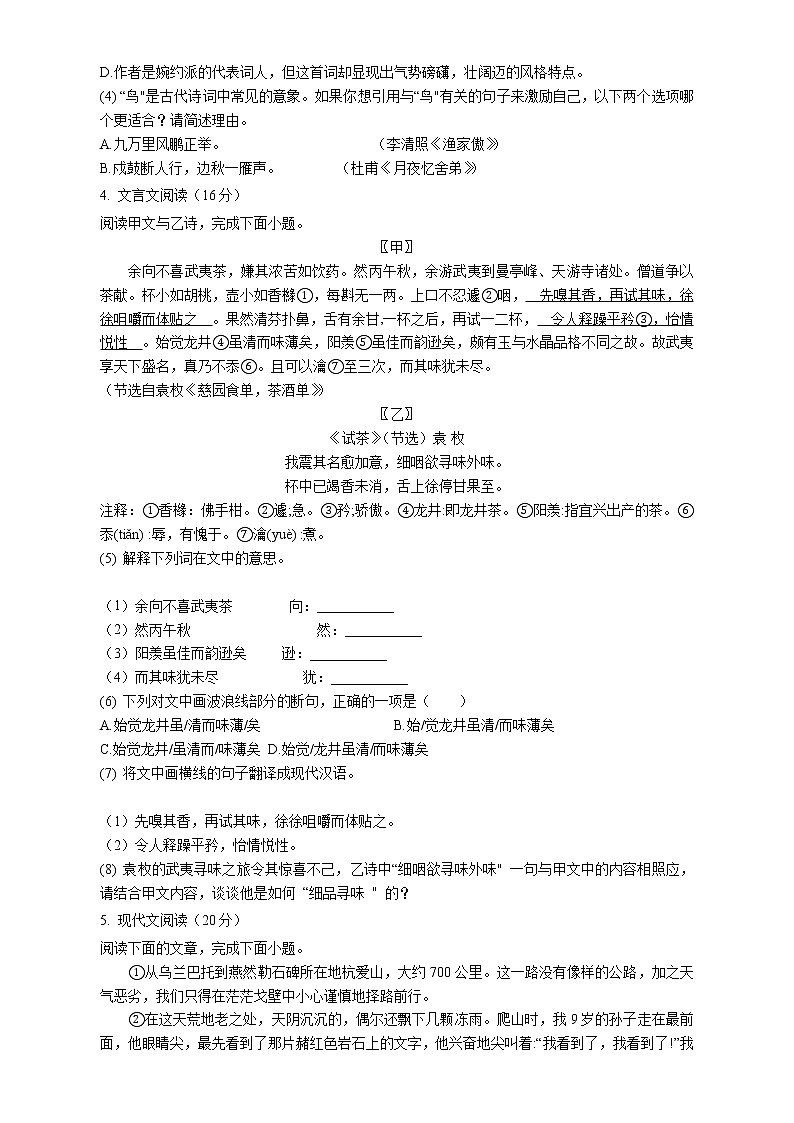 2022年福建省厦门市思明区初中毕业年级模拟考试语文试题(word版含答案)第2页