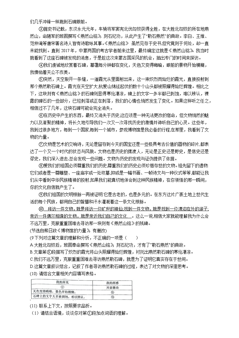 2022年福建省厦门市思明区初中毕业年级模拟考试语文试题(word版含答案)第3页