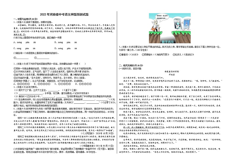 2022年河南省中考语文押题预测试题(word版含答案)第1页
