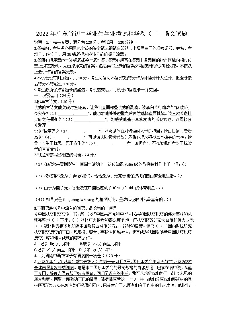 2022年广东省初中毕业生学业考试精华卷（二）语文试题(word版含答案)第1页