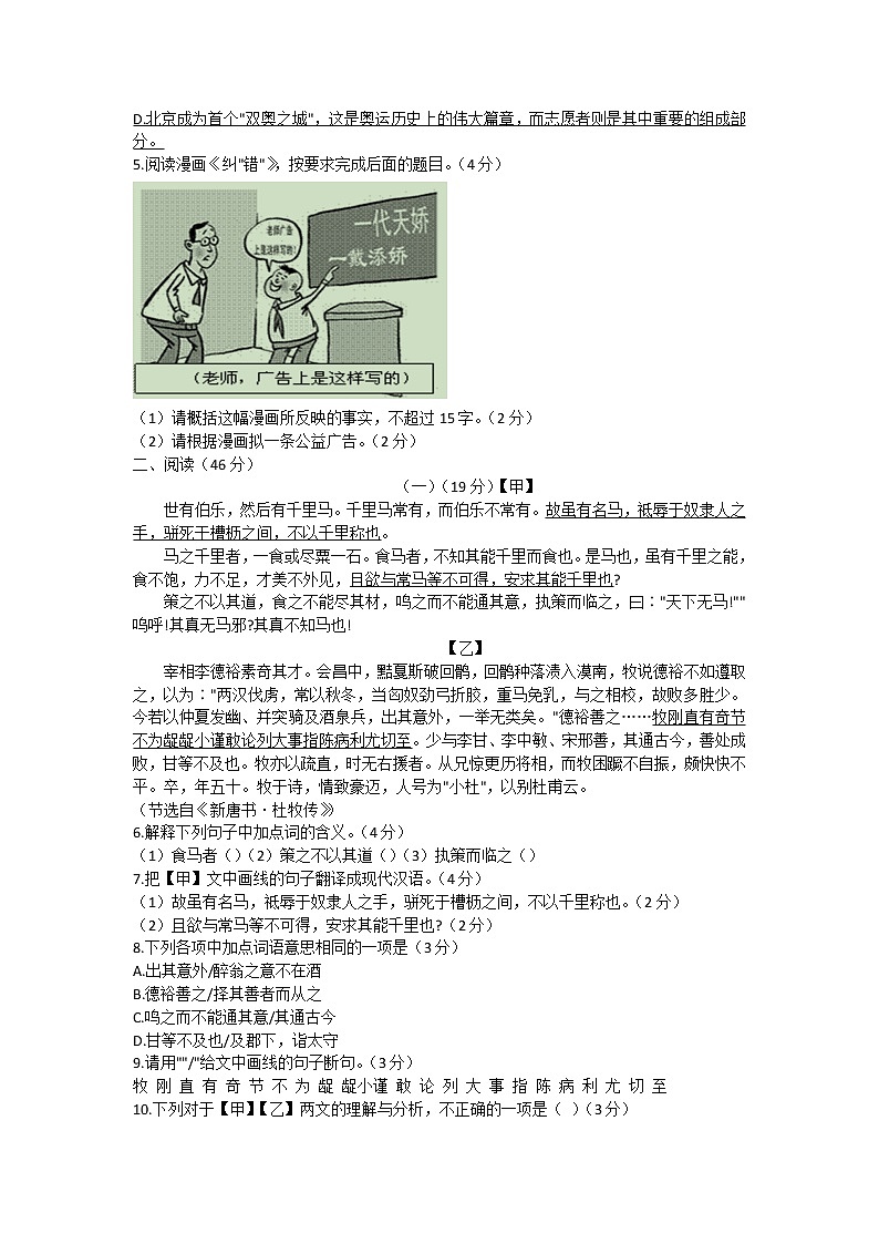 2022年广东省初中毕业生学业考试精华卷（二）语文试题(word版含答案)第2页