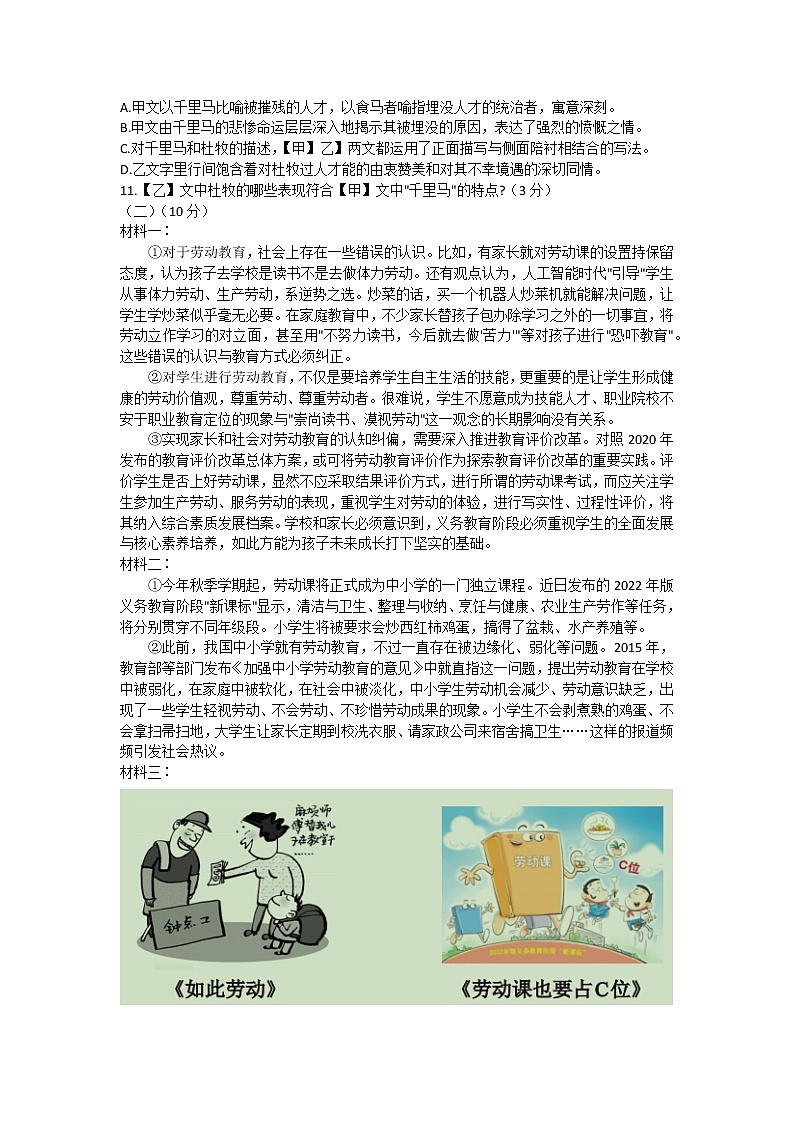 2022年广东省初中毕业生学业考试精华卷（二）语文试题(word版含答案)第3页