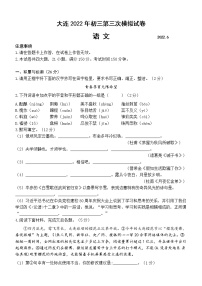 2022年辽宁省大连市中考第三次模拟考试语文试卷 (word版无答案)