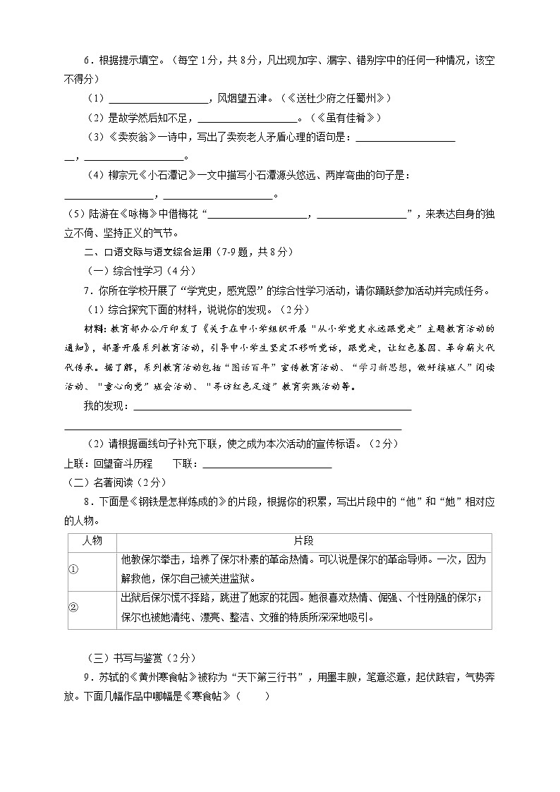 部编版语文八年级下册期末检测题（一）（含答案 ）02