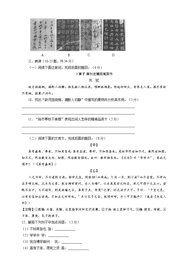 部编版语文八年级下册期末检测题（一）（含答案 ）03