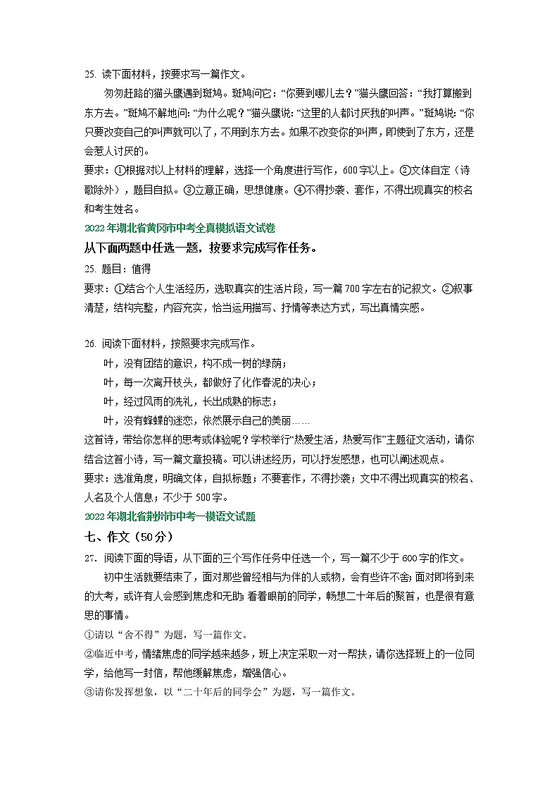 湖北省各地2022年中考语文模拟试卷精选汇编：写作专题第2页