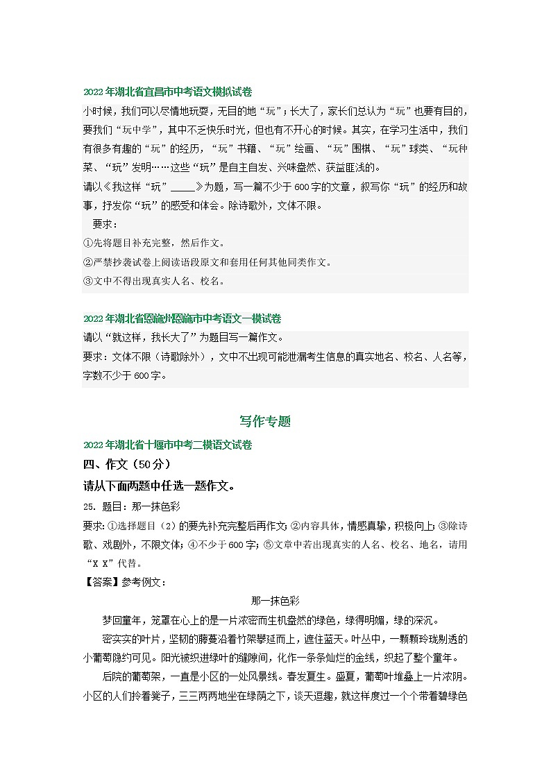 湖北省各地2022年中考语文模拟试卷精选汇编：写作专题第3页