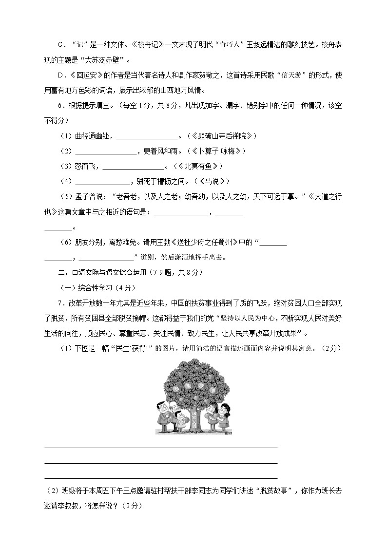 部编版语文八年级下册期末检测题（三）（含答案 ）02