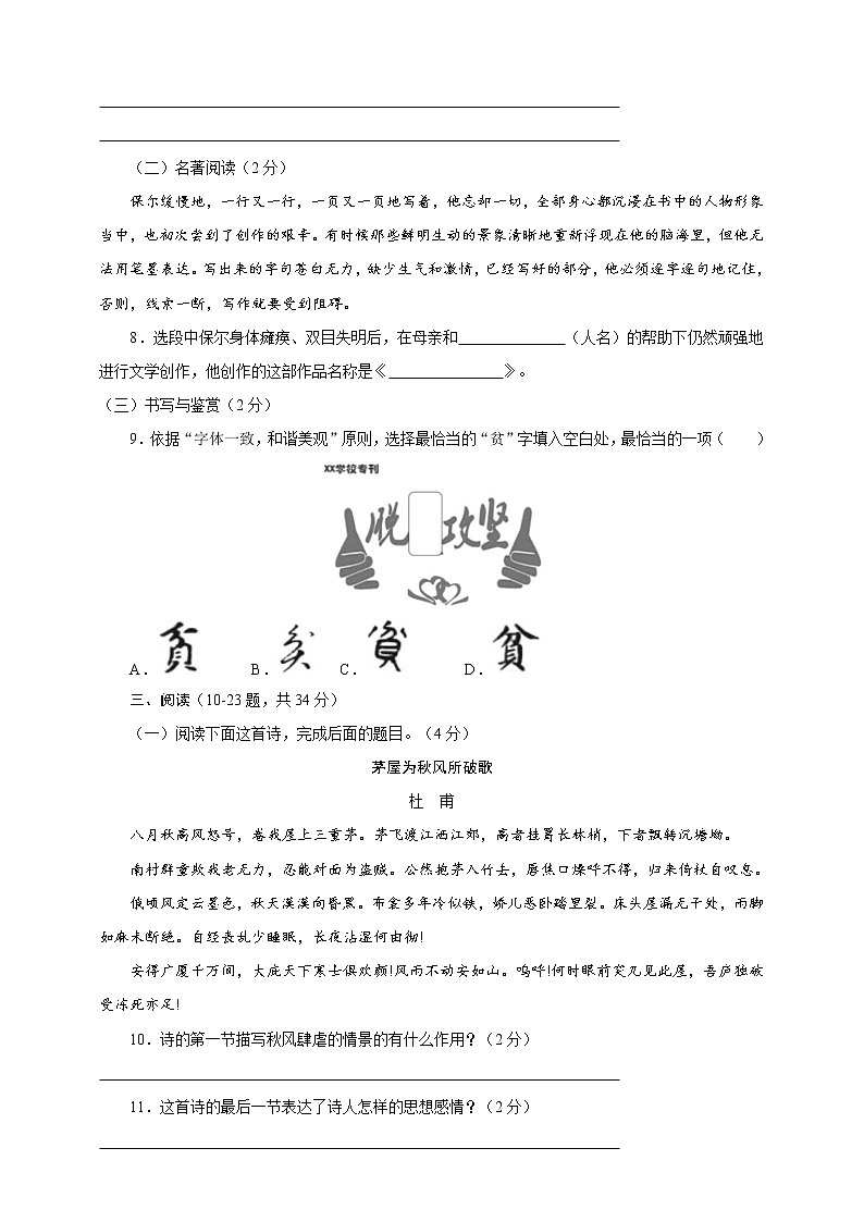 部编版语文八年级下册期末检测题（三）（含答案 ）03