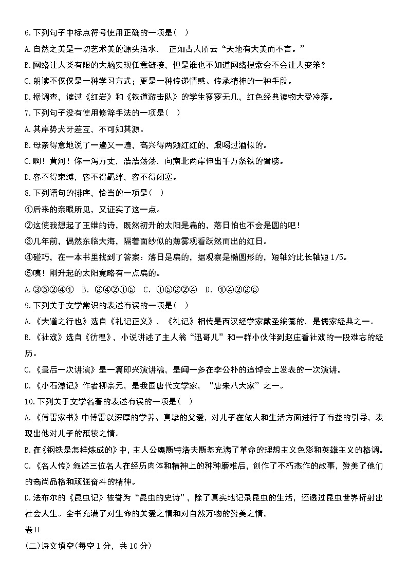部编版语文八年级下册精品期末检测卷一（含答案）第2页