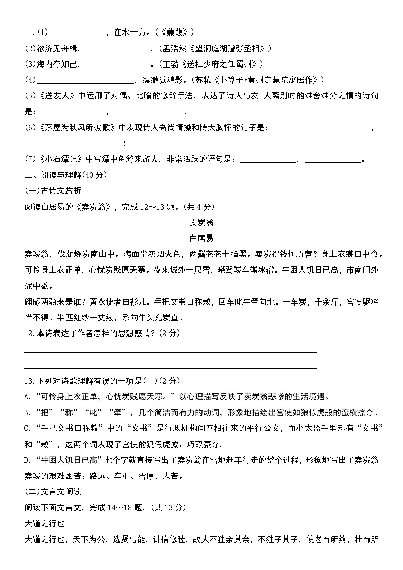 部编版语文八年级下册精品期末检测卷一（含答案）第3页