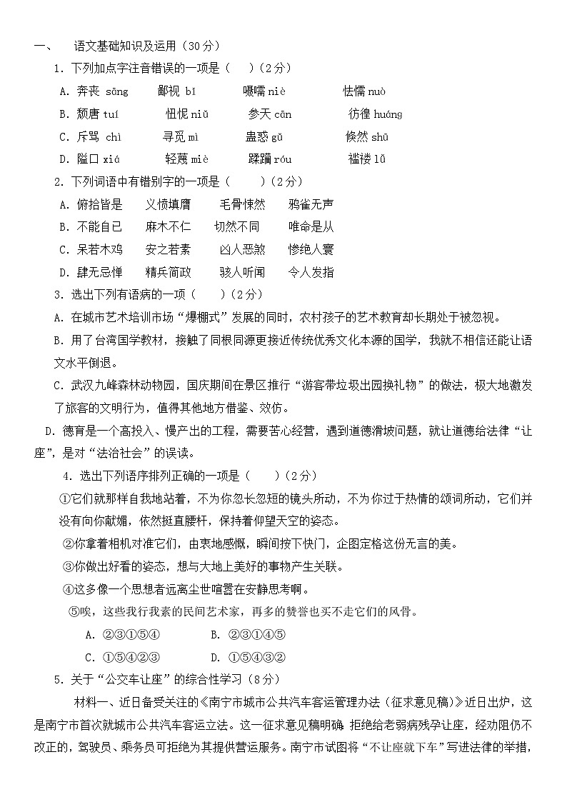 部编版语文八年级下册精品期末检测卷二（含答案）01