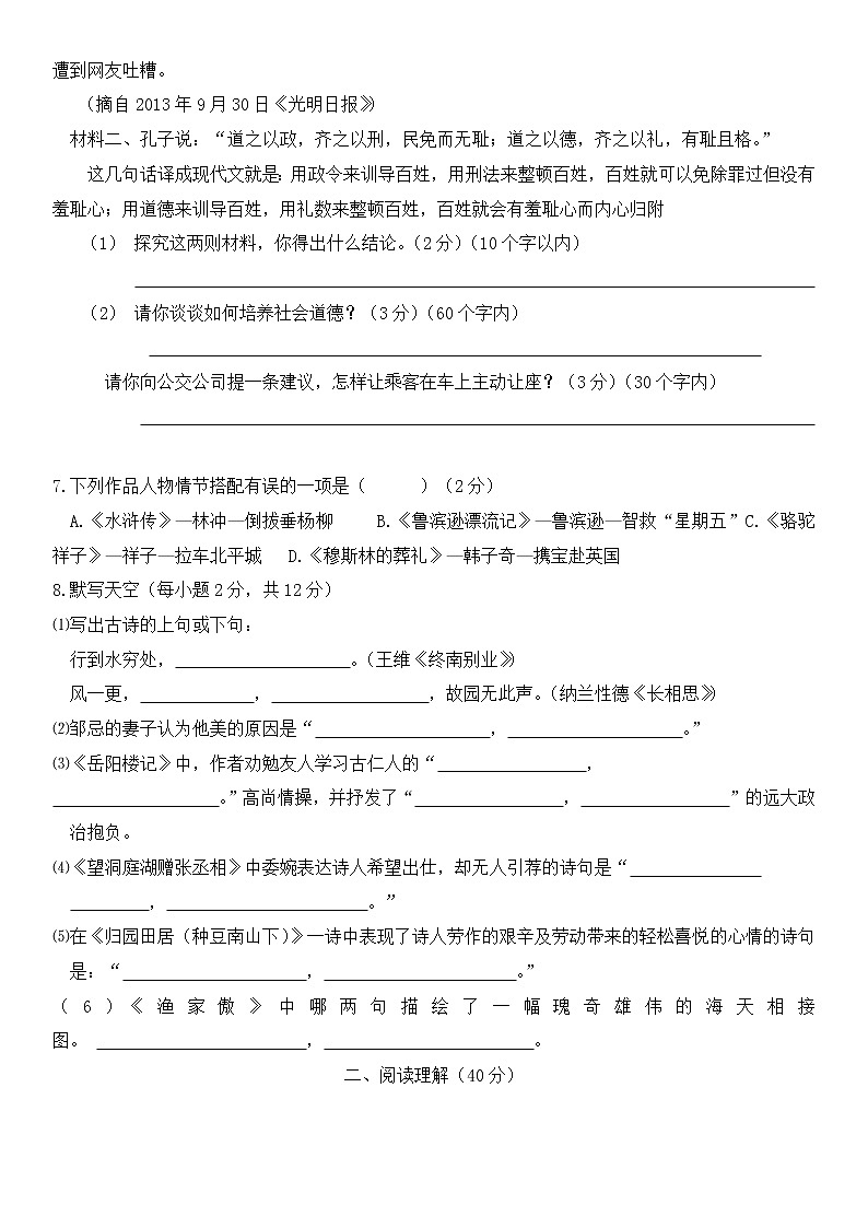 部编版语文八年级下册精品期末检测卷二（含答案）02