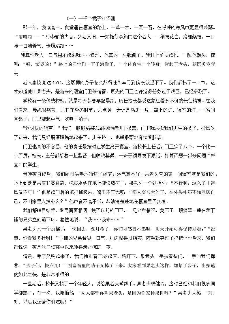 部编版语文八年级下册精品期末检测卷二（含答案）03