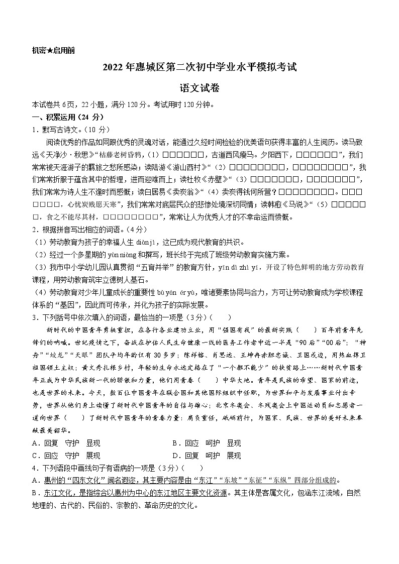 2022年广东省惠州市惠城区中考二模语文试题(word版含答案)01