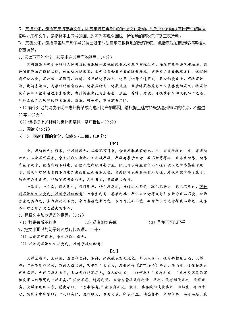 2022年广东省惠州市惠城区中考二模语文试题(word版含答案)02