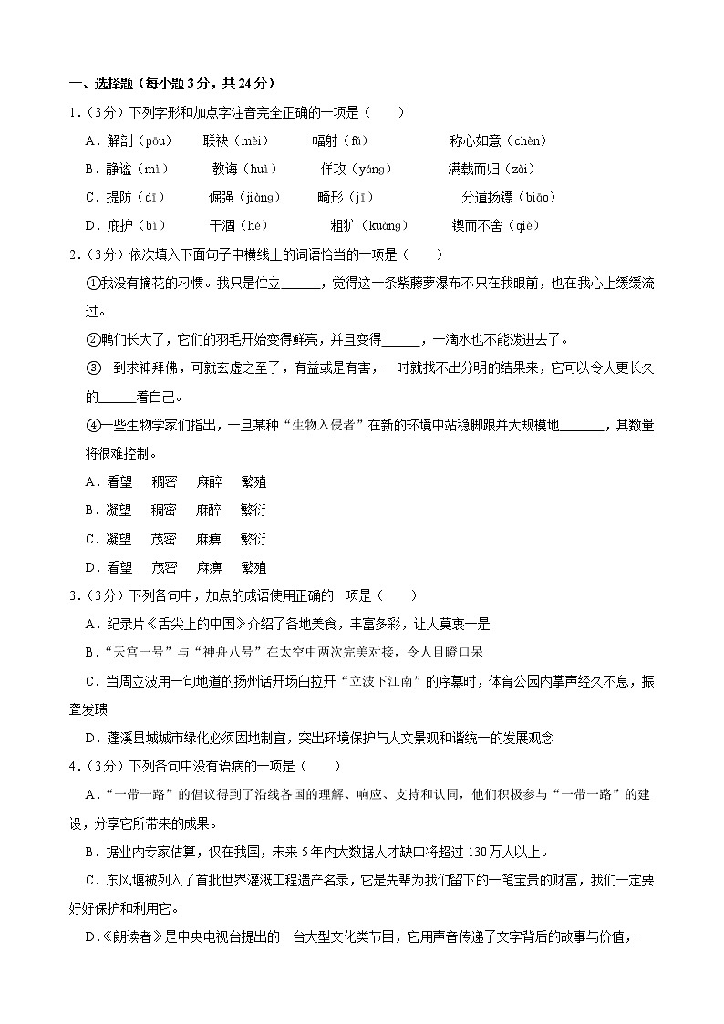 部编版语文中考精品模拟练习试卷二（含答案）01