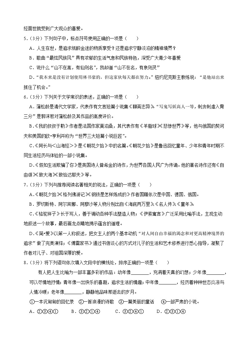部编版语文中考精品模拟练习试卷二（含答案）02