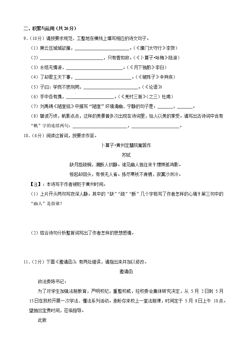 部编版语文中考精品模拟练习试卷二（含答案）03