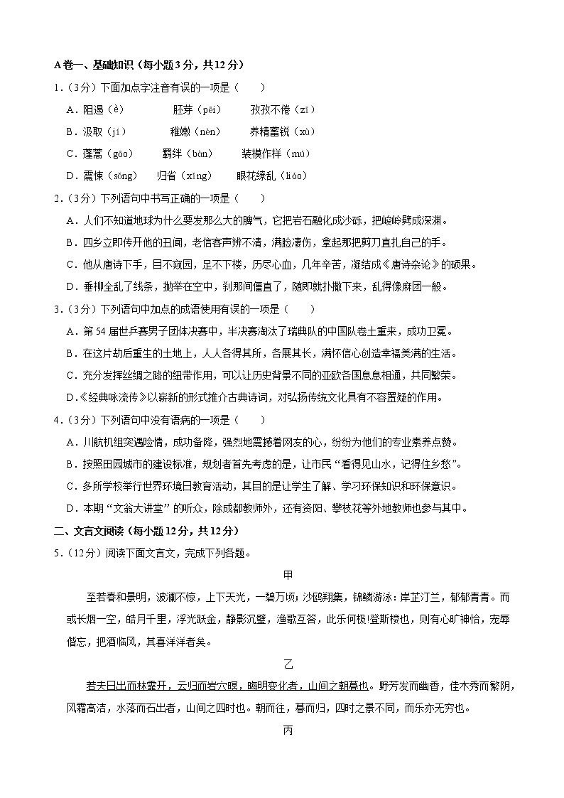 部编版语文中考精品模拟练习试卷一（含答案）01