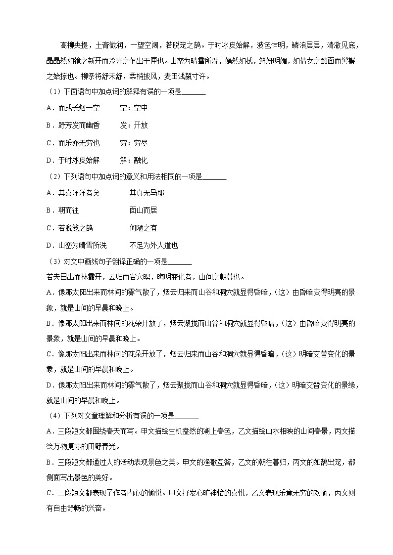 部编版语文中考精品模拟练习试卷一（含答案）02