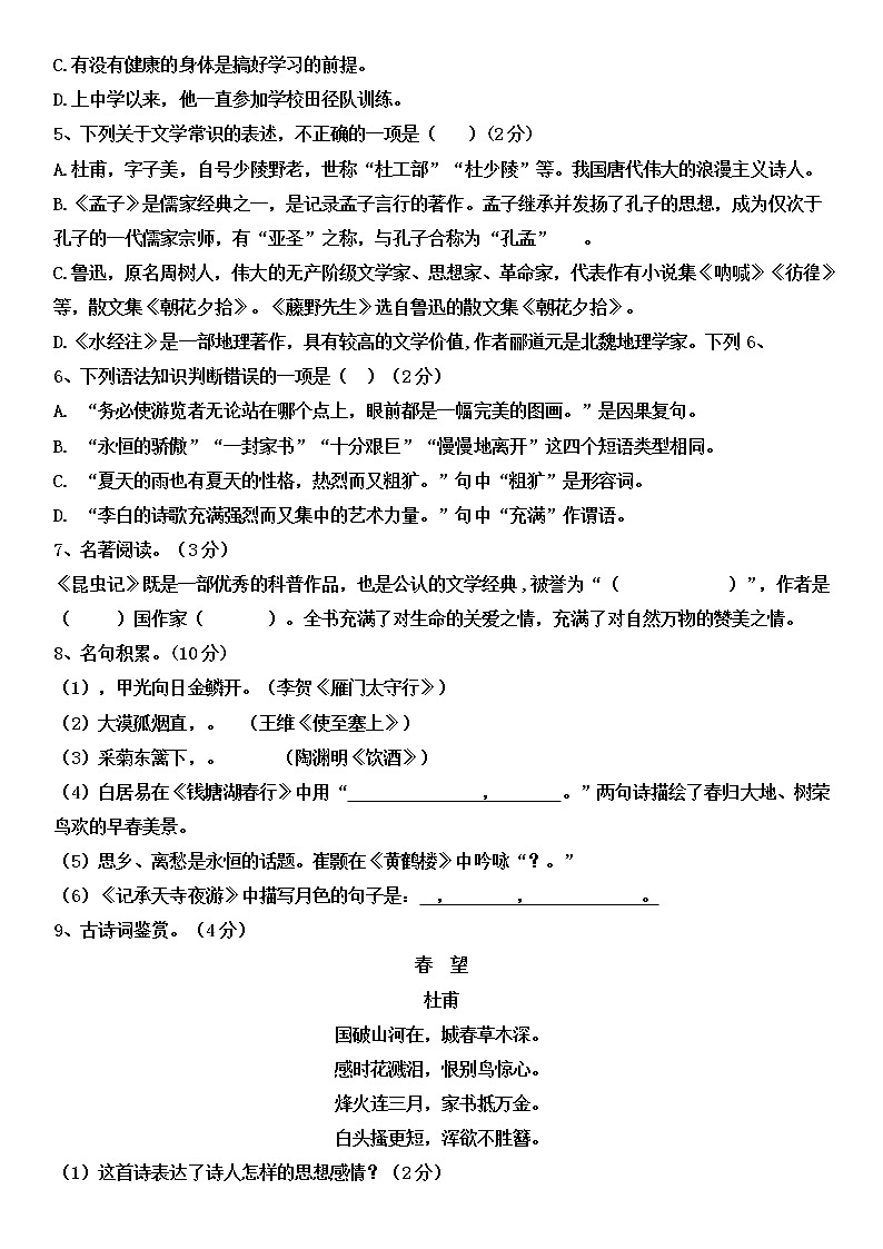 黑龙江省绥化市青冈县2021-2022学年八年级（五四学制）上学期期末考试语文试题（无答案）第2页