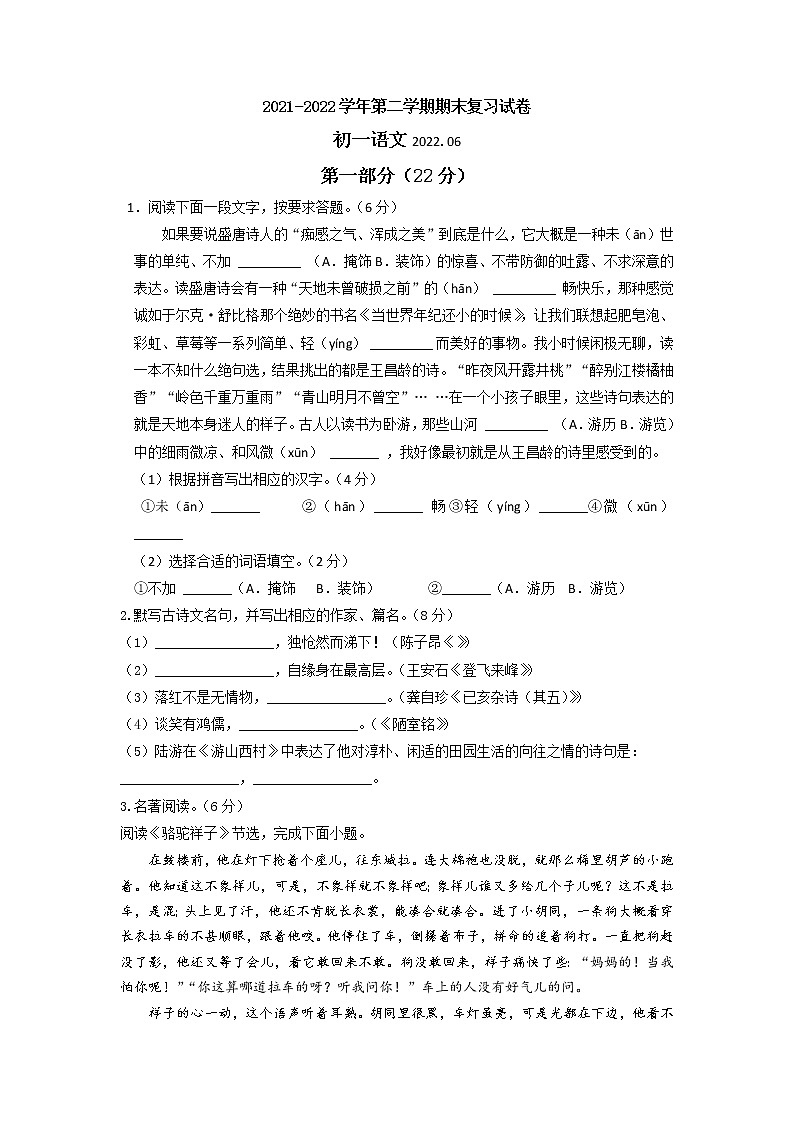 2021-2022学年部编版八年级语文下册期末复习试卷（含答案）第1页