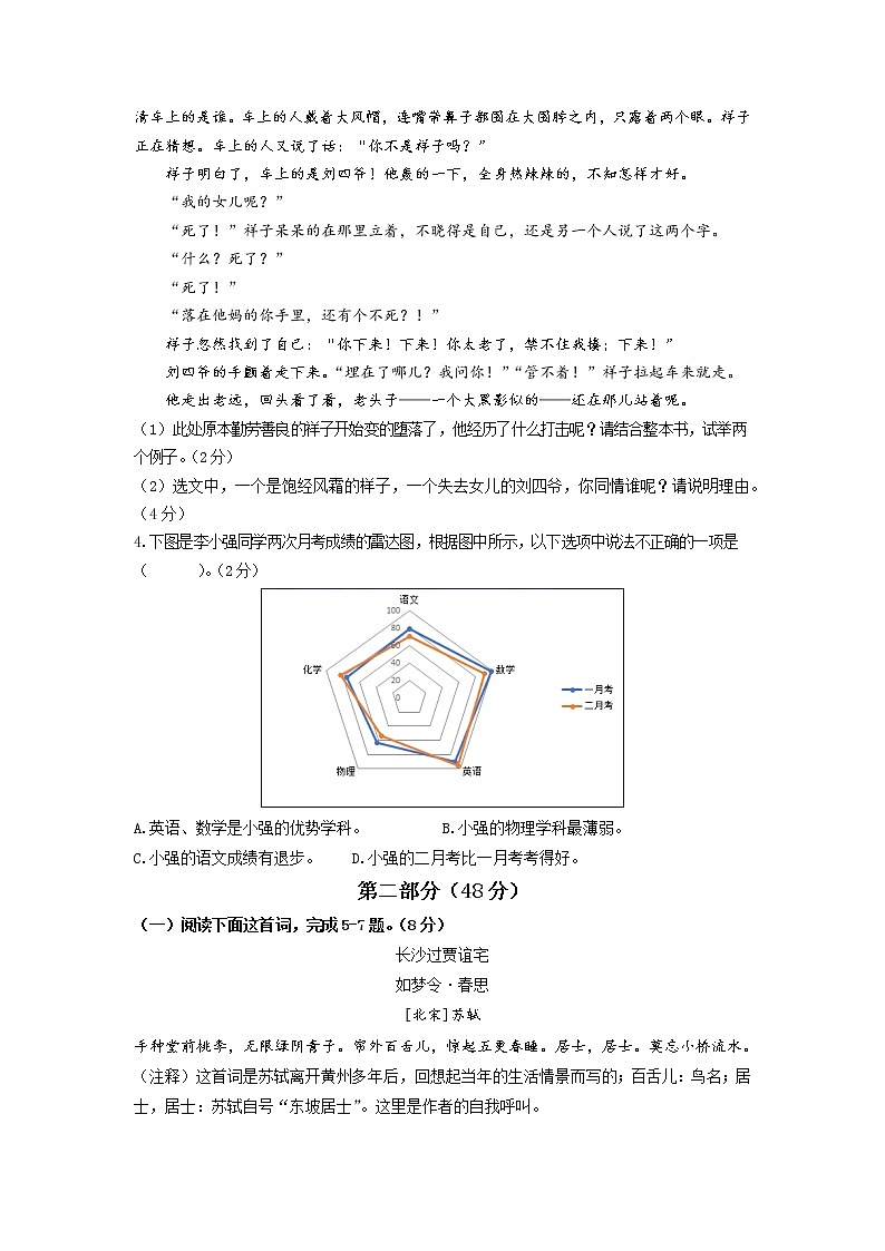 2021-2022学年部编版八年级语文下册期末复习试卷（含答案）第2页
