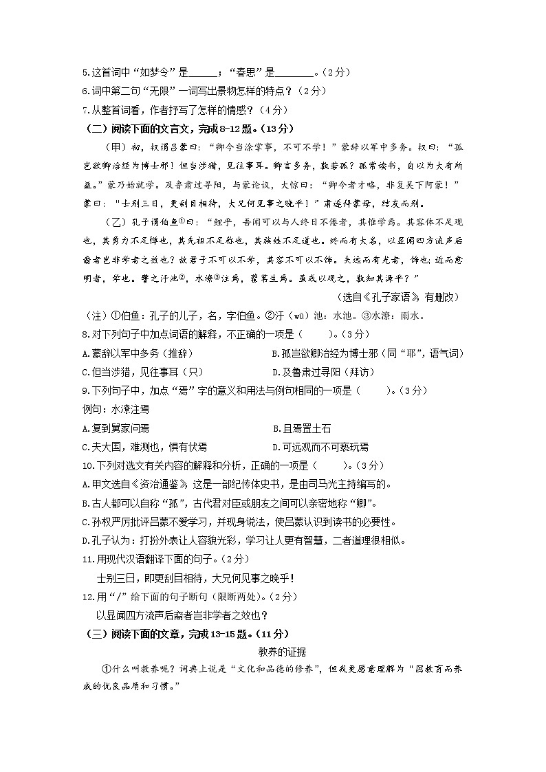 2021-2022学年部编版八年级语文下册期末复习试卷（含答案）第3页