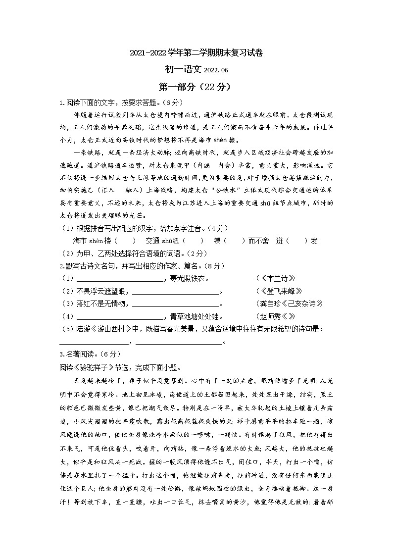 2021-2022学年部编版八年级语文下册期末复习试卷(三)（含答案）第1页